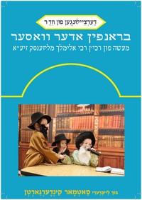 תמונה ממוזערת של די מעשה פון די וואך